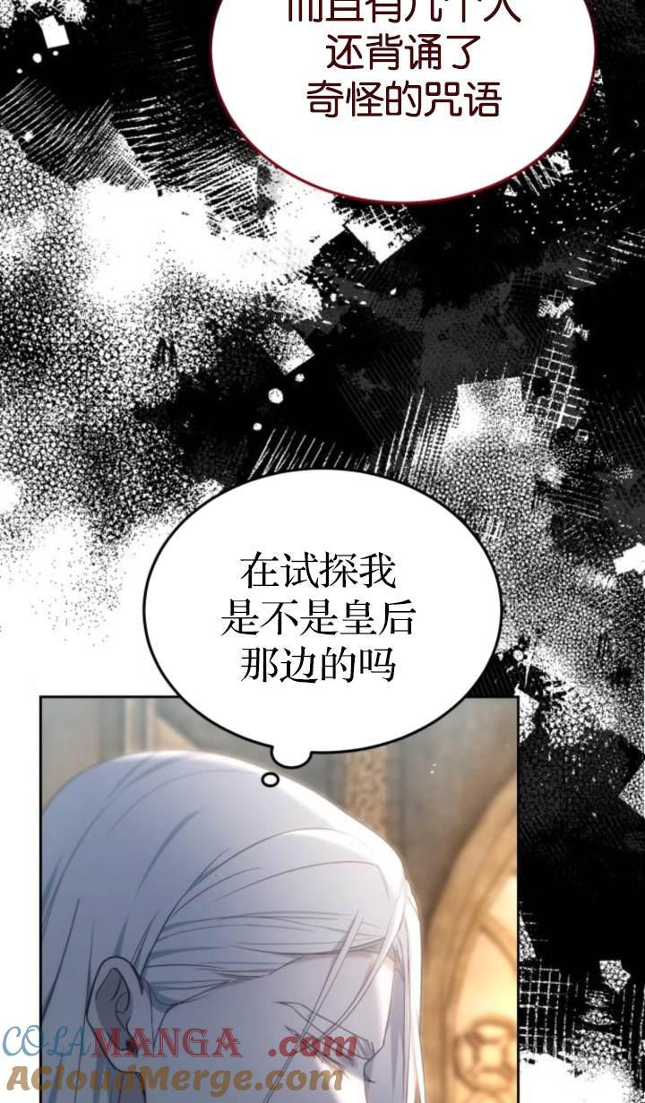 傲慢时代 - 第45话 - 第73张图