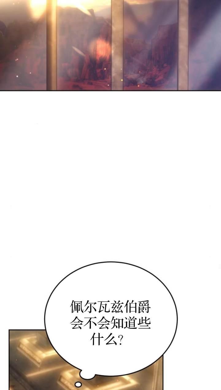 傲慢时代 - 第45话 - 第63张图