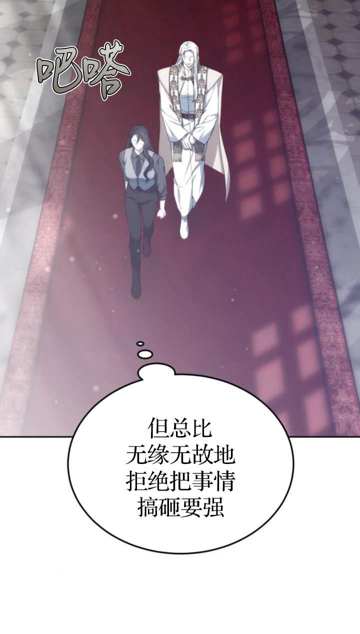 傲慢时代 - 第45话 - 第42张图