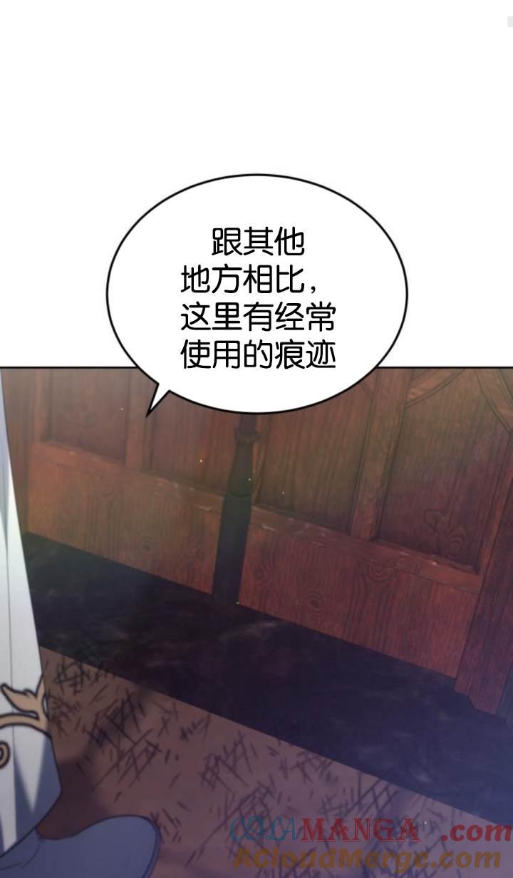 傲慢时代 - 第45话 - 第81张图