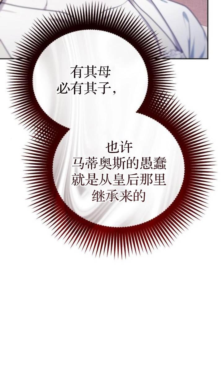 傲慢时代 - 第45话 - 第120张图