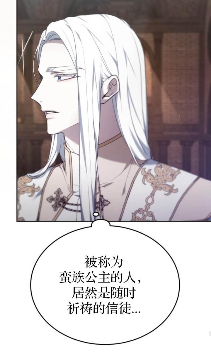 傲慢时代 - 第45话 - 第87张图