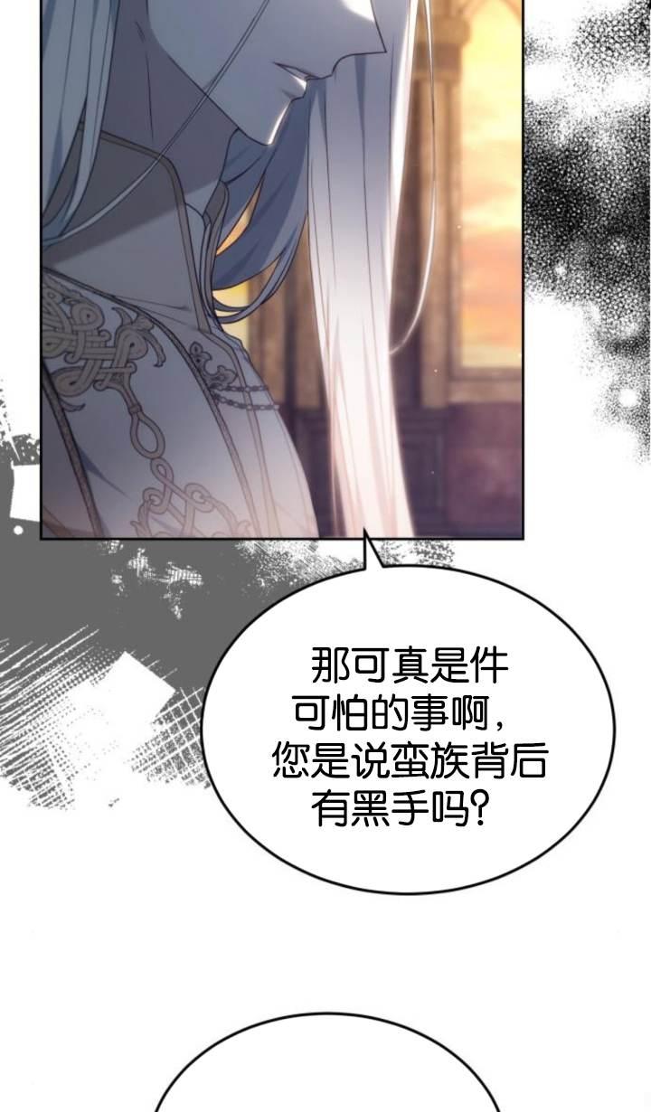 傲慢时代 - 第45话 - 第74张图