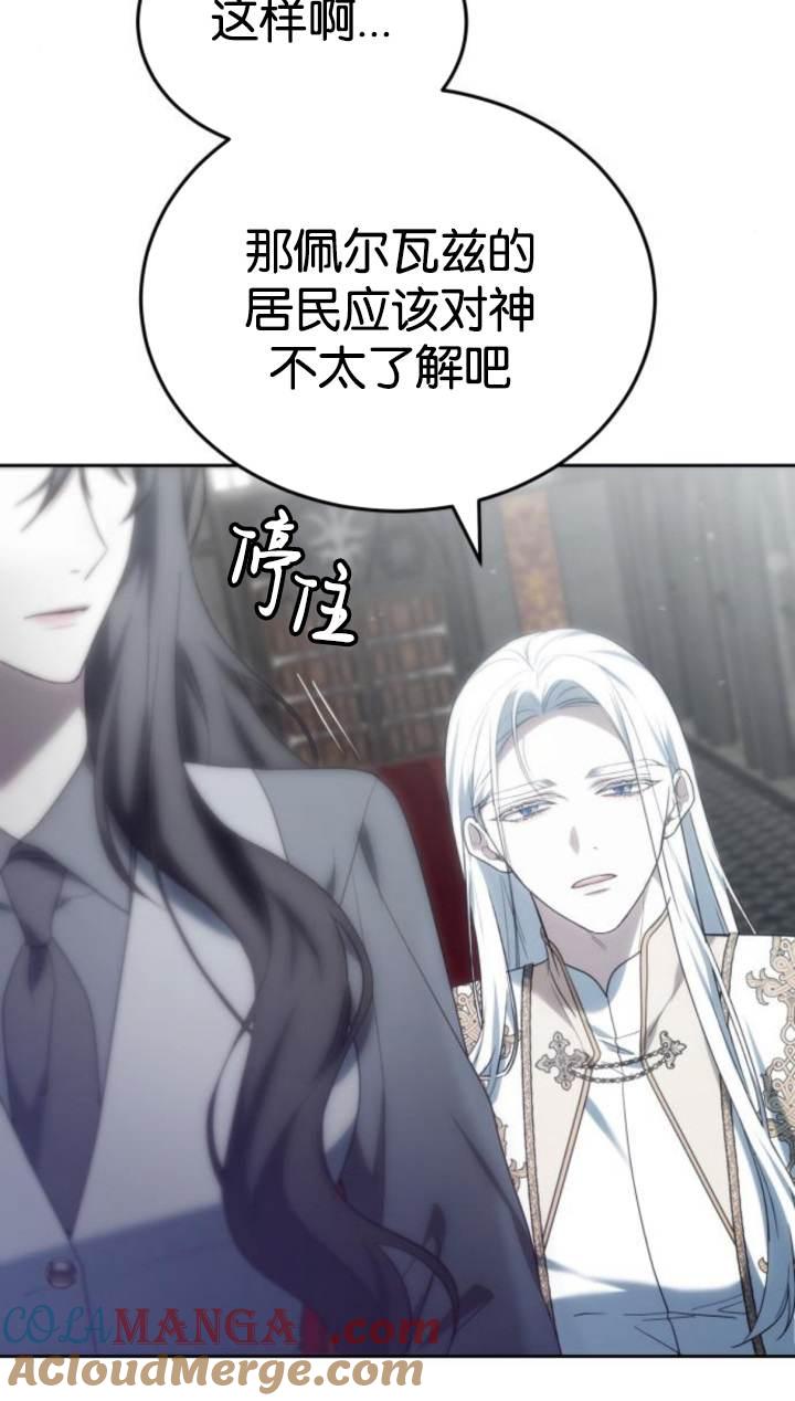 傲慢时代 - 第45话 - 第49张图