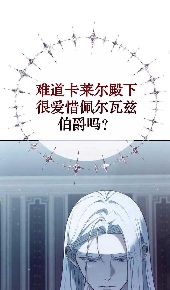 傲慢时代 - 第46话 - 第80张图