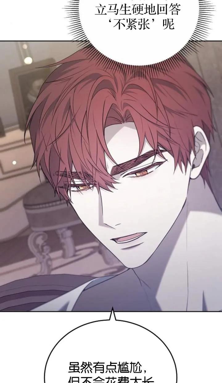 傲慢时代 - 第46话 - 第14张图