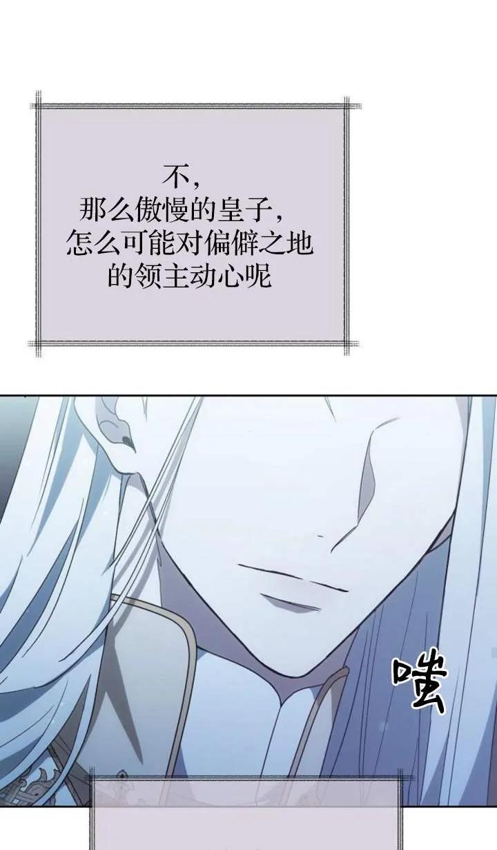 傲慢时代 - 第46话 - 第82张图