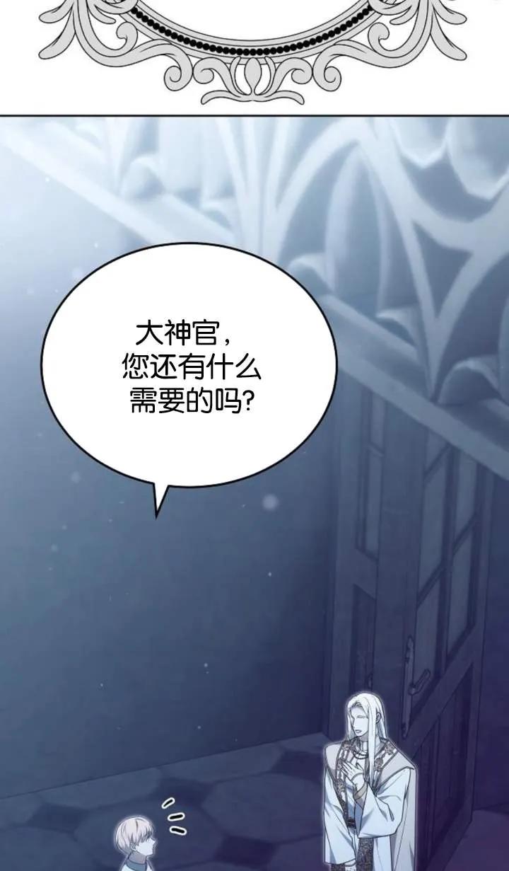 傲慢时代 - 第46话 - 第94张图