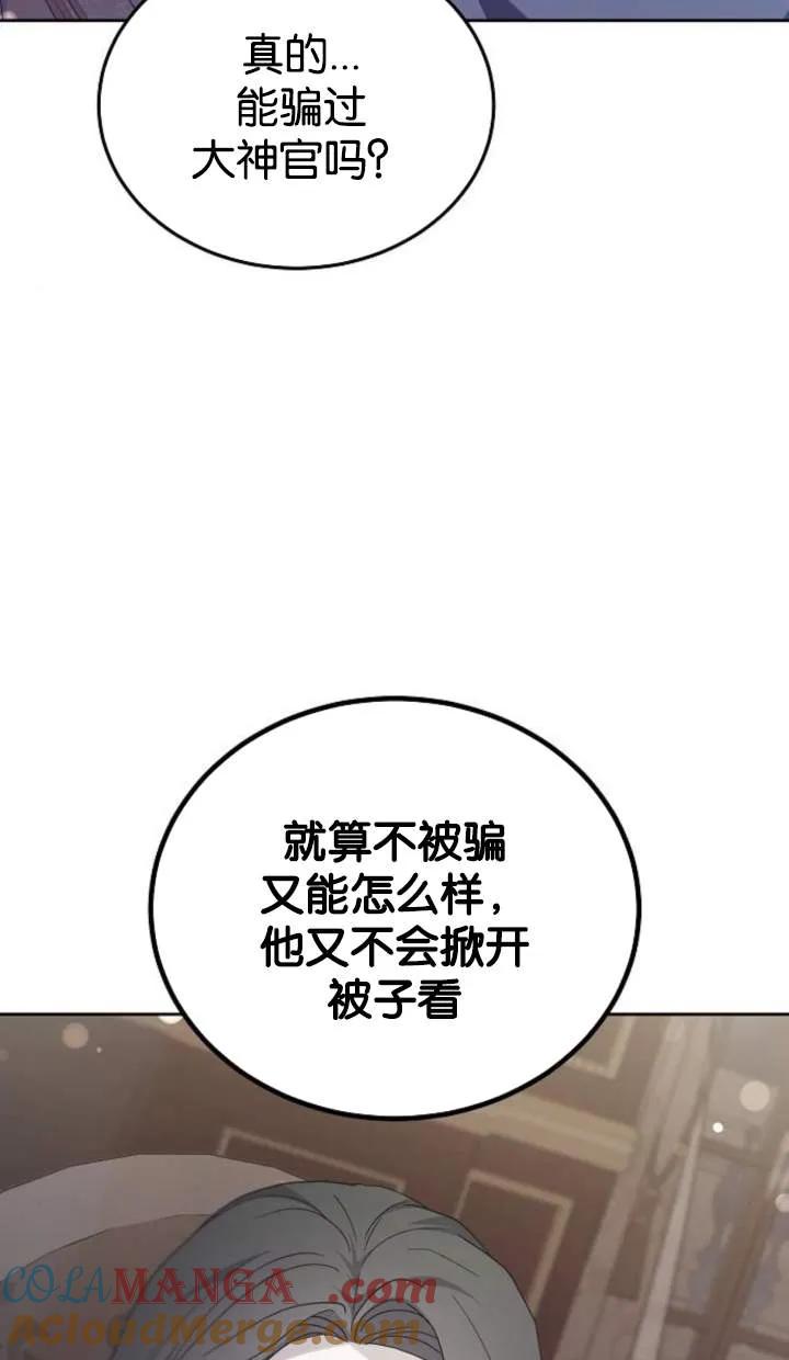 傲慢时代 - 第46话 - 第9张图