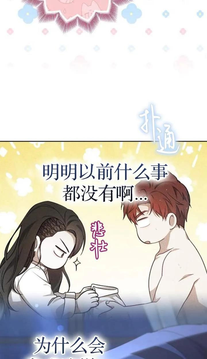 傲慢时代 - 第46话 - 第36张图