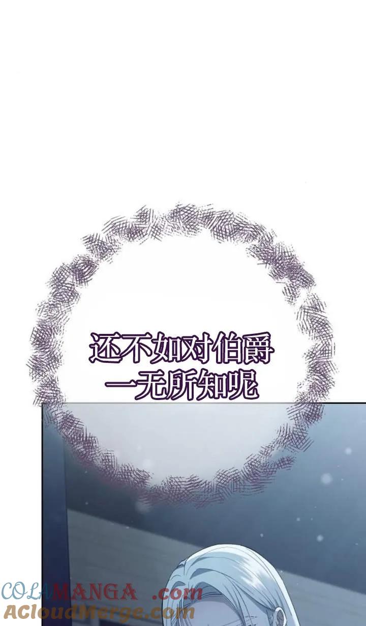 傲慢时代 - 第46话 - 第89张图