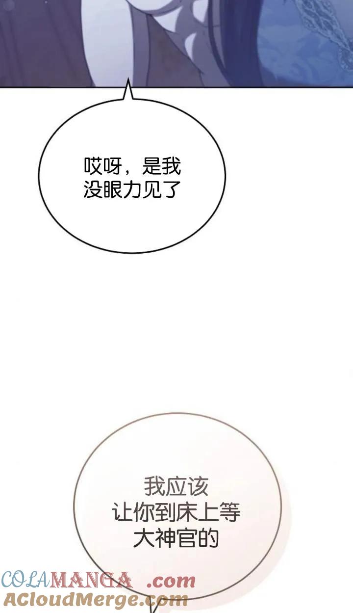 傲慢时代 - 第46话 - 第33张图