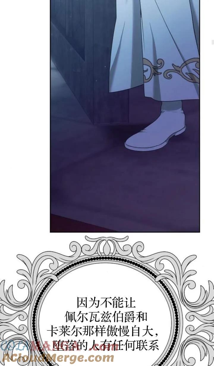 傲慢时代 - 第46话 - 第93张图