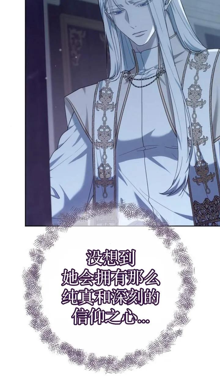 傲慢时代 - 第46话 - 第90张图