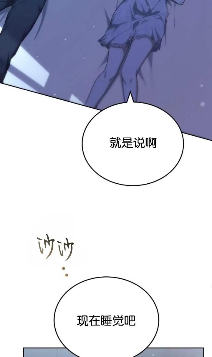 傲慢时代 - 第46话 - 第111张图