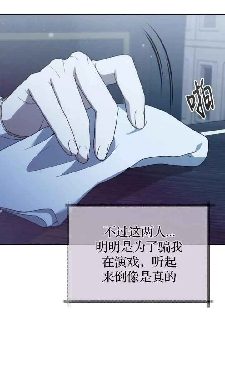 傲慢时代 - 第46话 - 第79张图