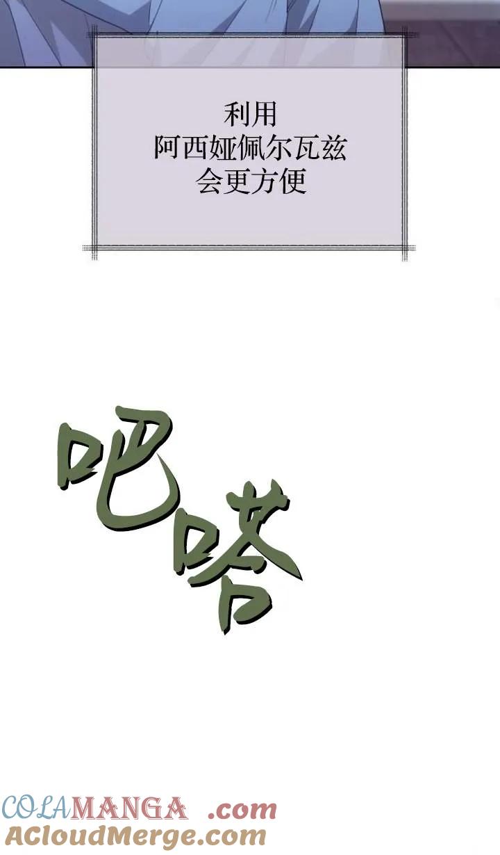 傲慢时代 - 第46话 - 第85张图