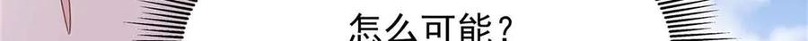《国民校草是女生》526 婚礼 第30页