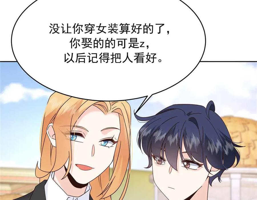 《国民校草是女生》526 婚礼 第16页