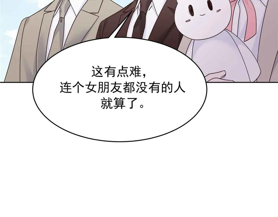 《国民校草是女生》526 婚礼 第23页