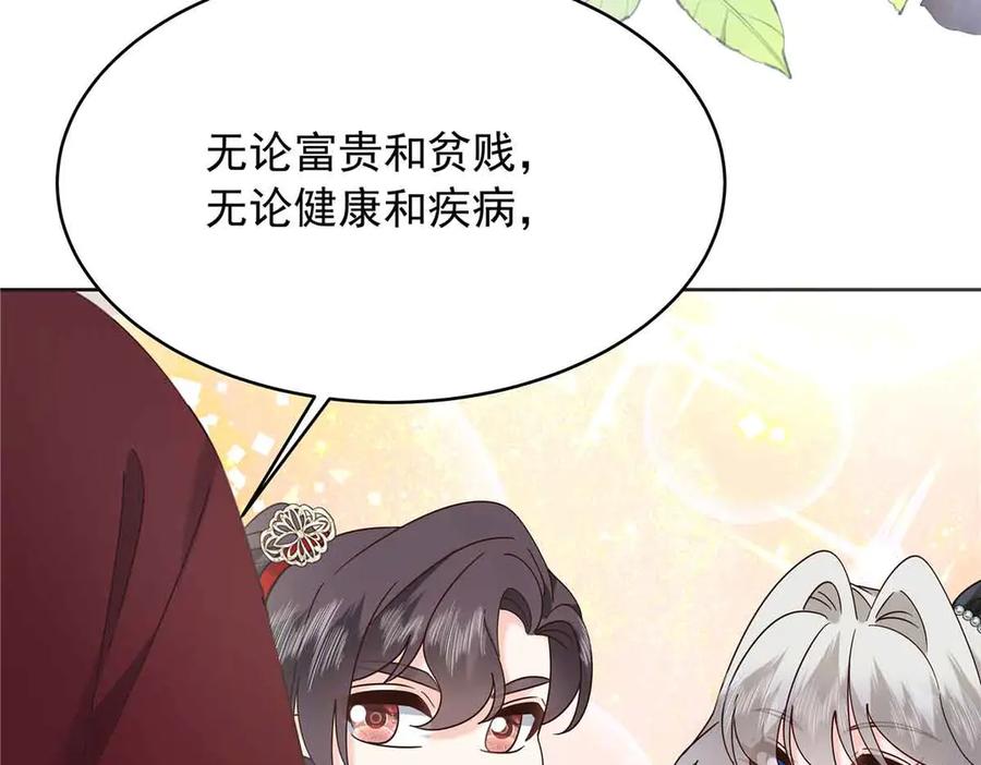 《国民校草是女生》526 婚礼 第59页