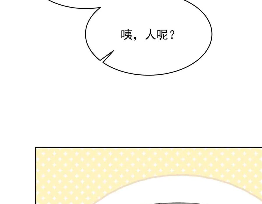 《国民校草是女生》526 婚礼 第80页