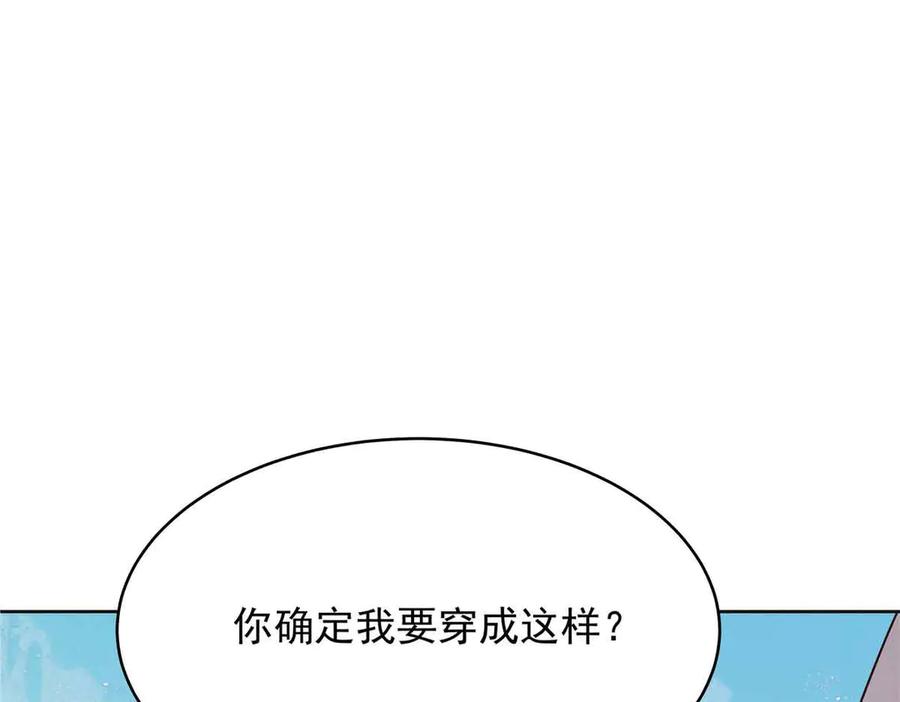《国民校草是女生》526 婚礼 第8页