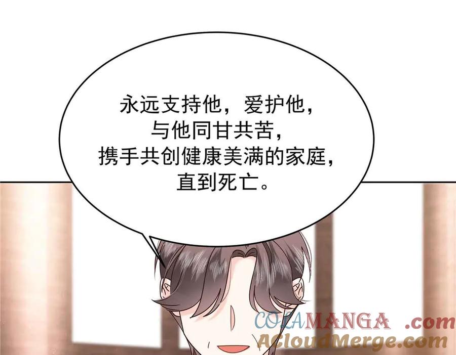 《国民校草是女生》526 婚礼 第61页