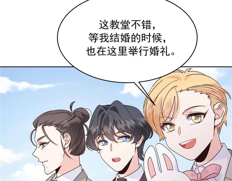 《国民校草是女生》526 婚礼 第22页