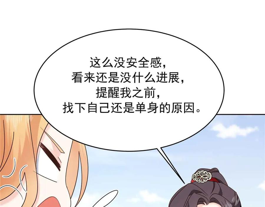《国民校草是女生》526 婚礼 第19页