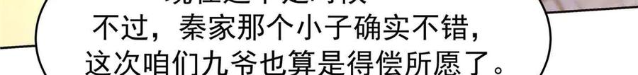 《国民校草是女生》526 婚礼 第87页