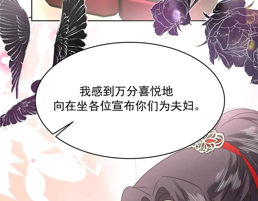 《国民校草是女生》526 婚礼 第68页