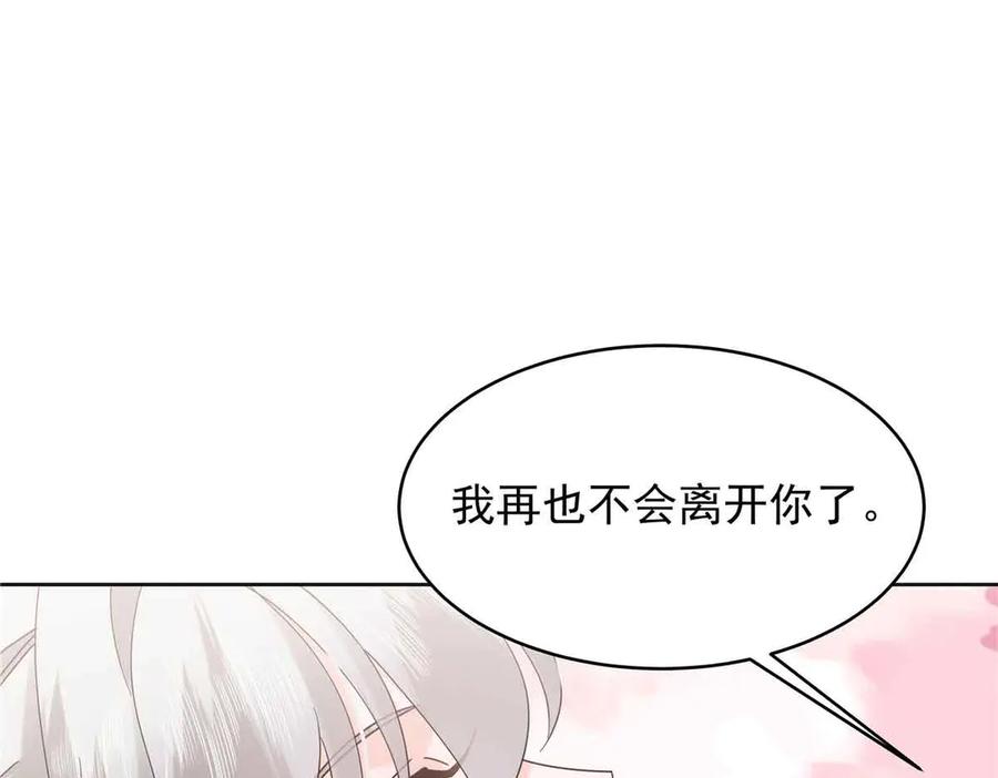 《国民校草是女生》526 婚礼 第108页