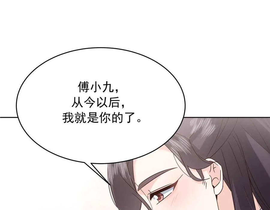 《国民校草是女生》526 婚礼 第106页