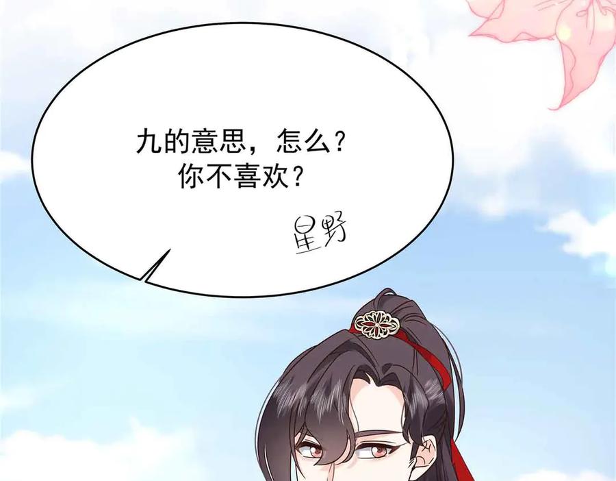 《国民校草是女生》526 婚礼 第11页