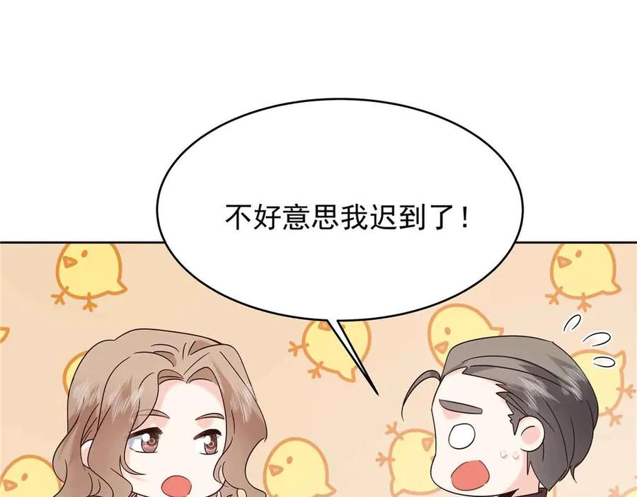 《国民校草是女生》526 婚礼 第76页