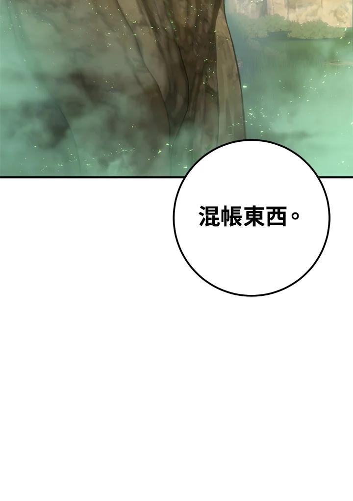 铁匠吉格 第54话 第143页