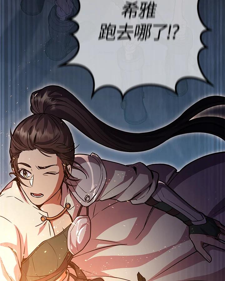 铁匠吉格 第6话 第85页