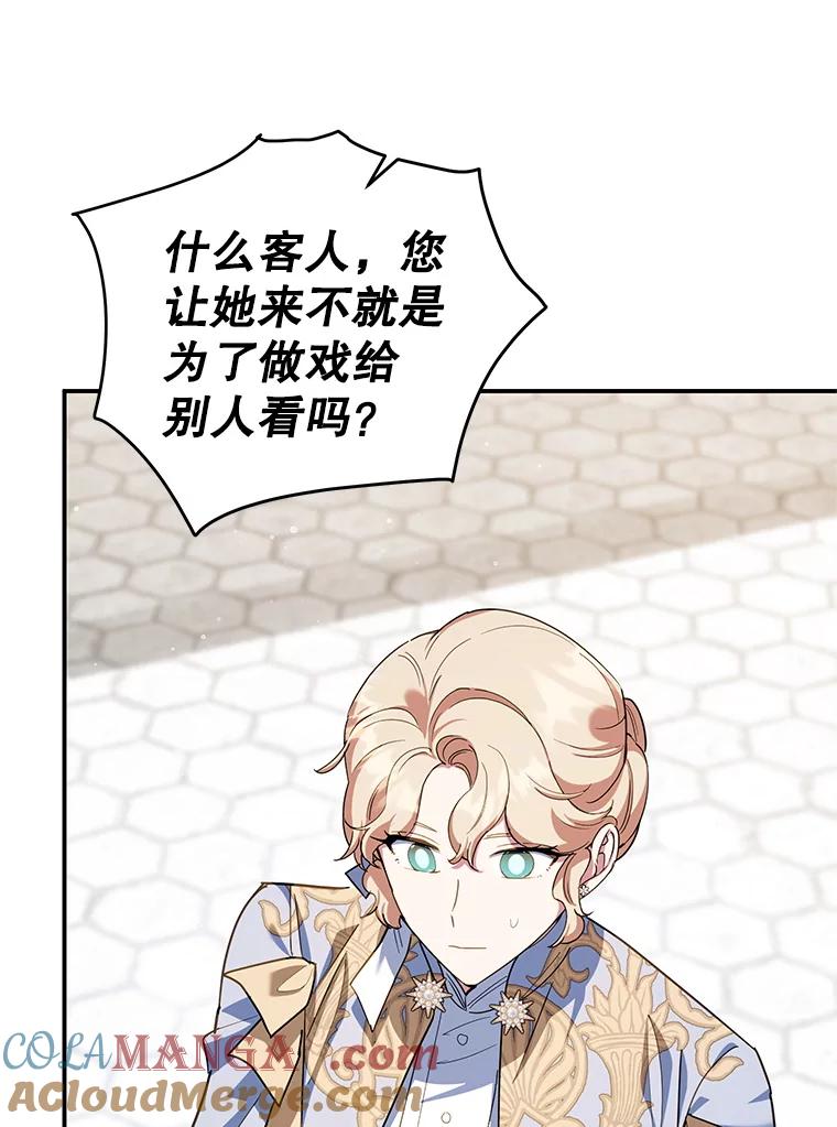 离婚后恶女专注烤蛋糕 - 64.刻意为难 - 第109张图