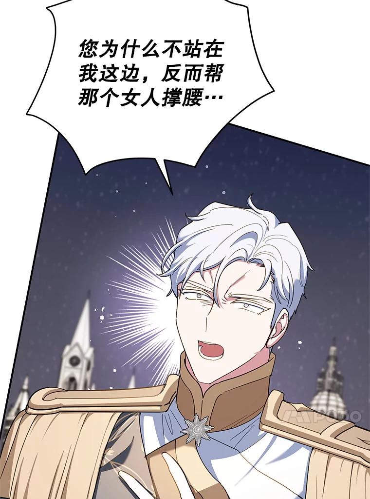 离婚后恶女专注烤蛋糕 - 64.刻意为难 - 第111张图