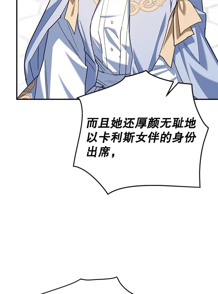 离婚后恶女专注烤蛋糕 - 64.刻意为难 - 第110张图