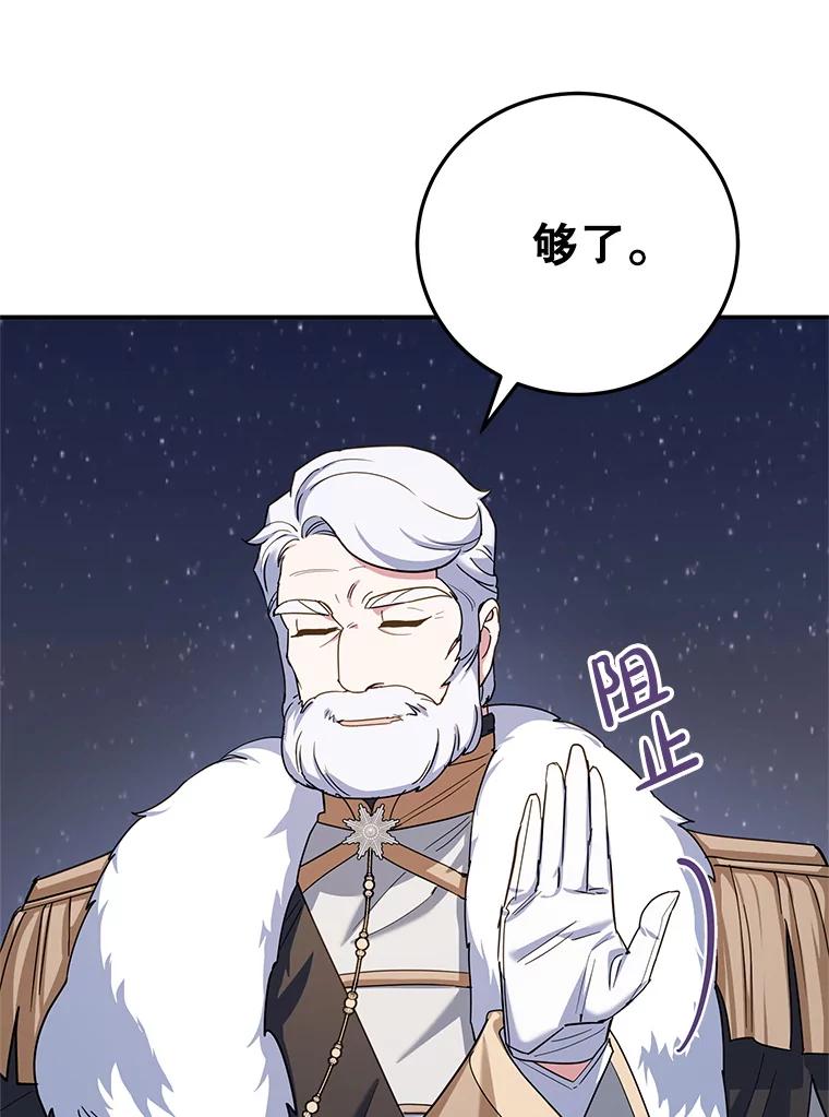 离婚后恶女专注烤蛋糕 - 64.刻意为难 - 第106张图