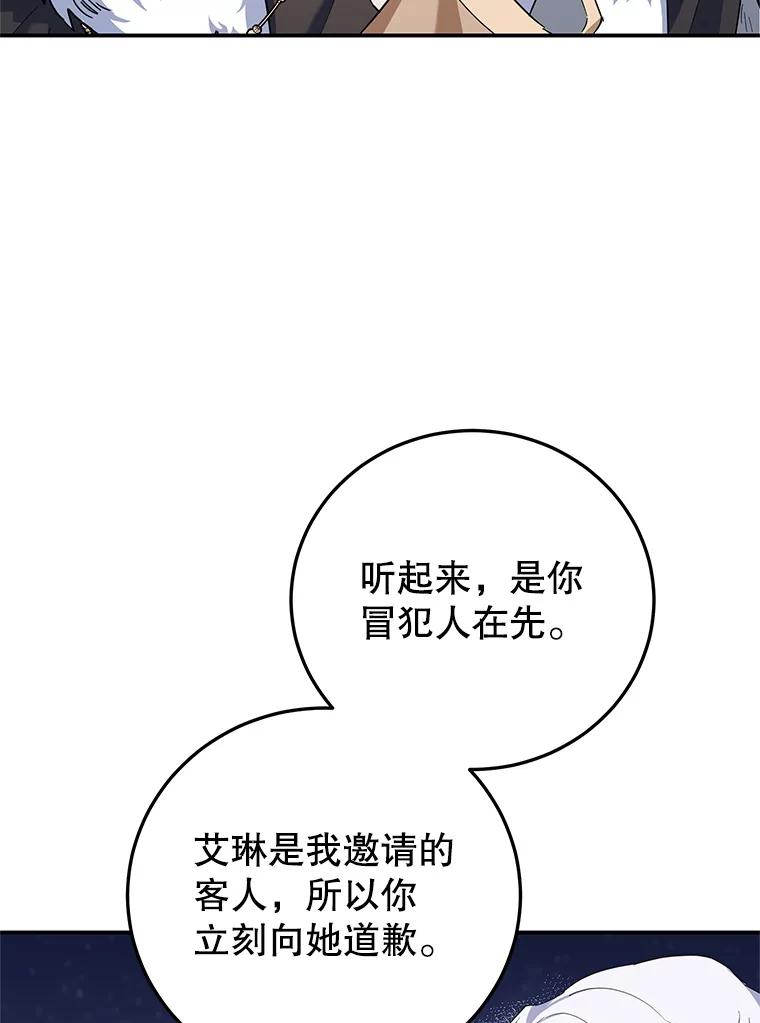 离婚后恶女专注烤蛋糕 - 64.刻意为难 - 第107张图