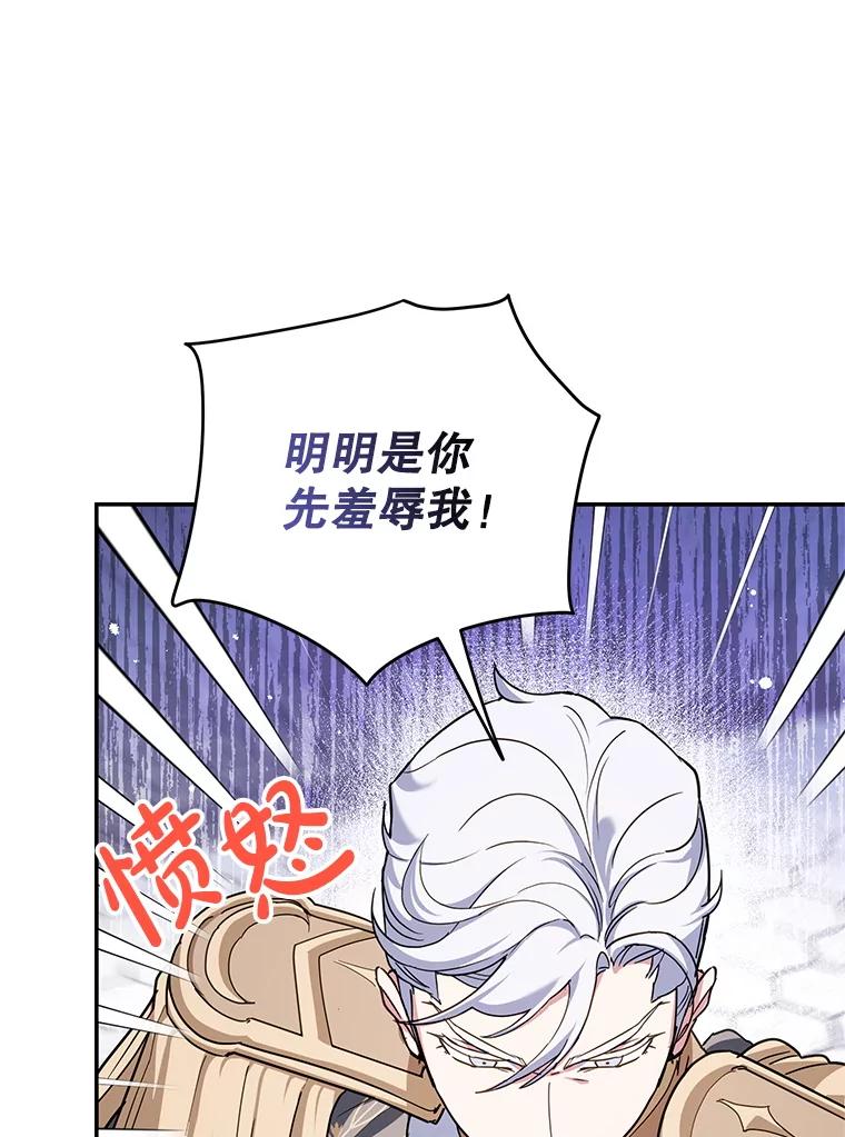 离婚后恶女专注烤蛋糕 - 64.刻意为难 - 第104张图