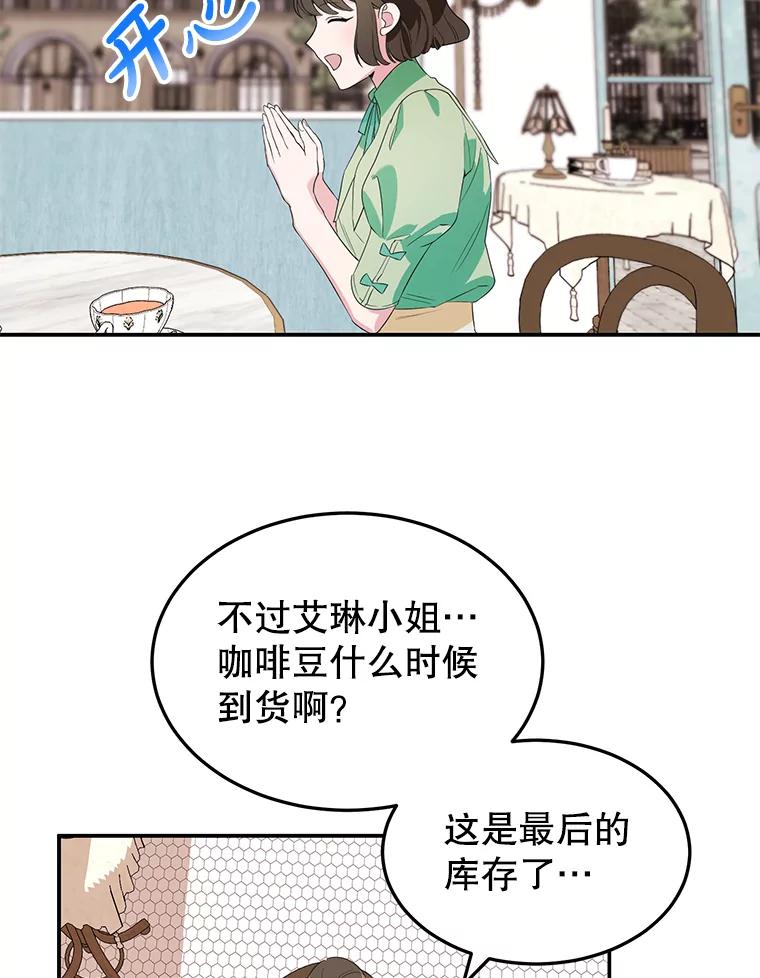 离婚后恶女专注烤蛋糕 - 5.晴天霹雳 - 第60张图