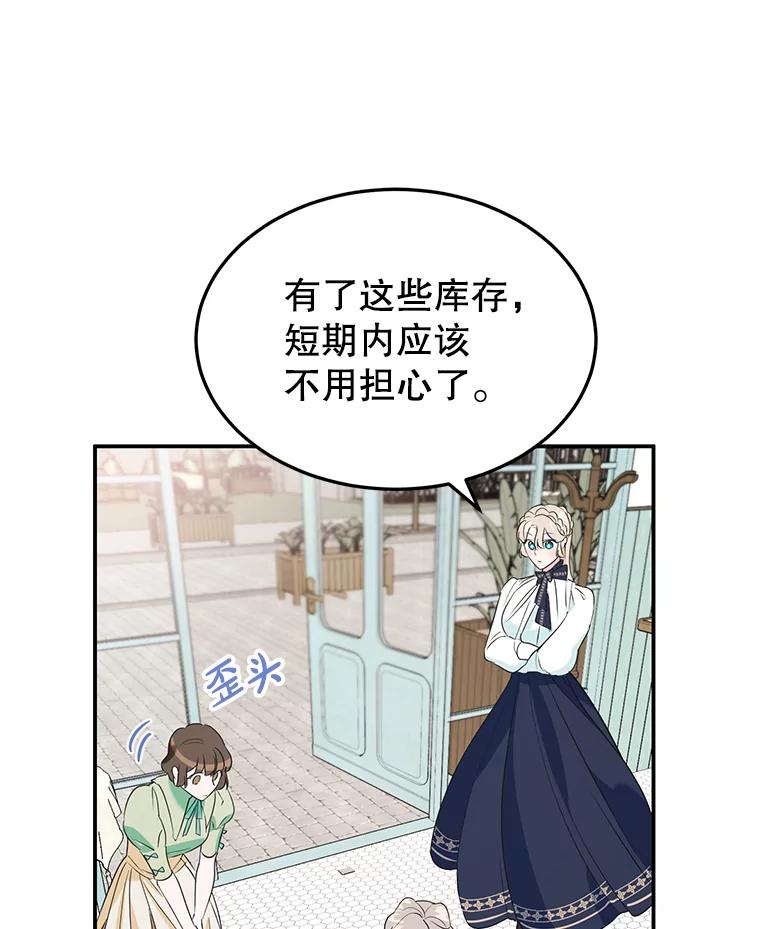 离婚后恶女专注烤蛋糕 - 5.晴天霹雳 - 第68张图