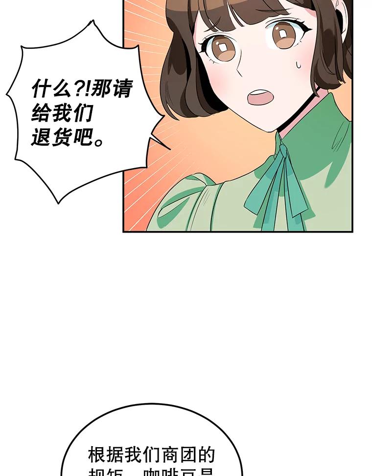 离婚后恶女专注烤蛋糕 - 5.晴天霹雳 - 第77张图