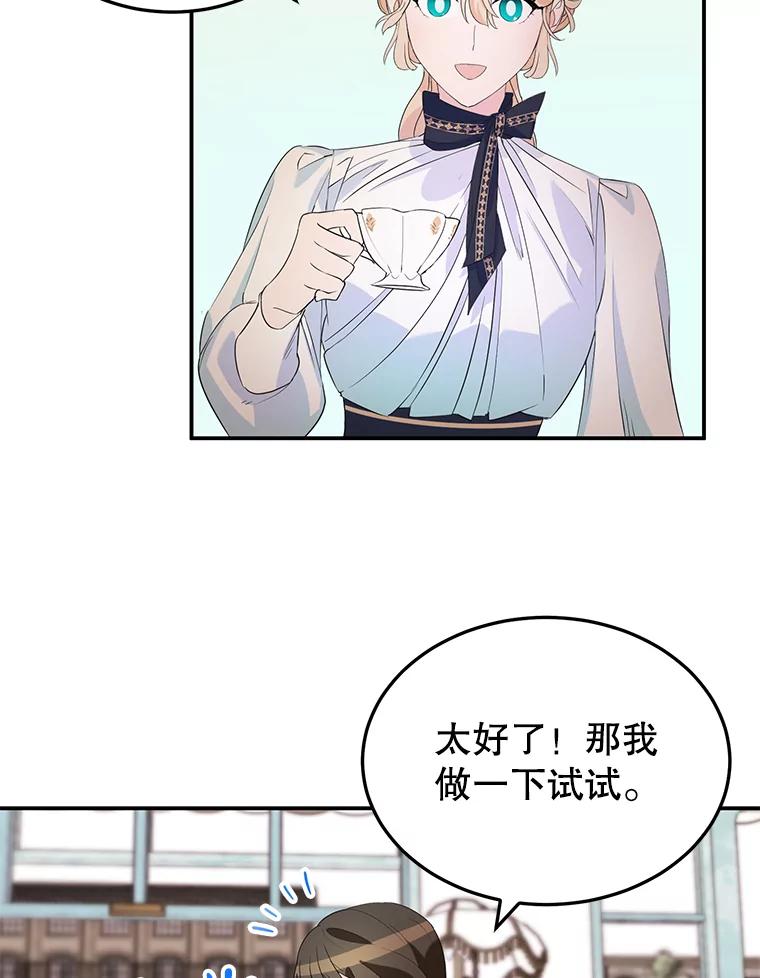 离婚后恶女专注烤蛋糕 - 5.晴天霹雳 - 第59张图