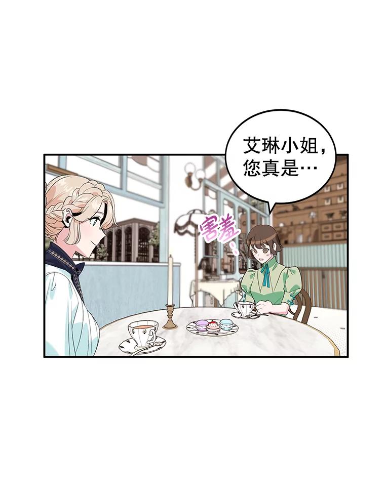 离婚后恶女专注烤蛋糕 - 5.晴天霹雳 - 第56张图