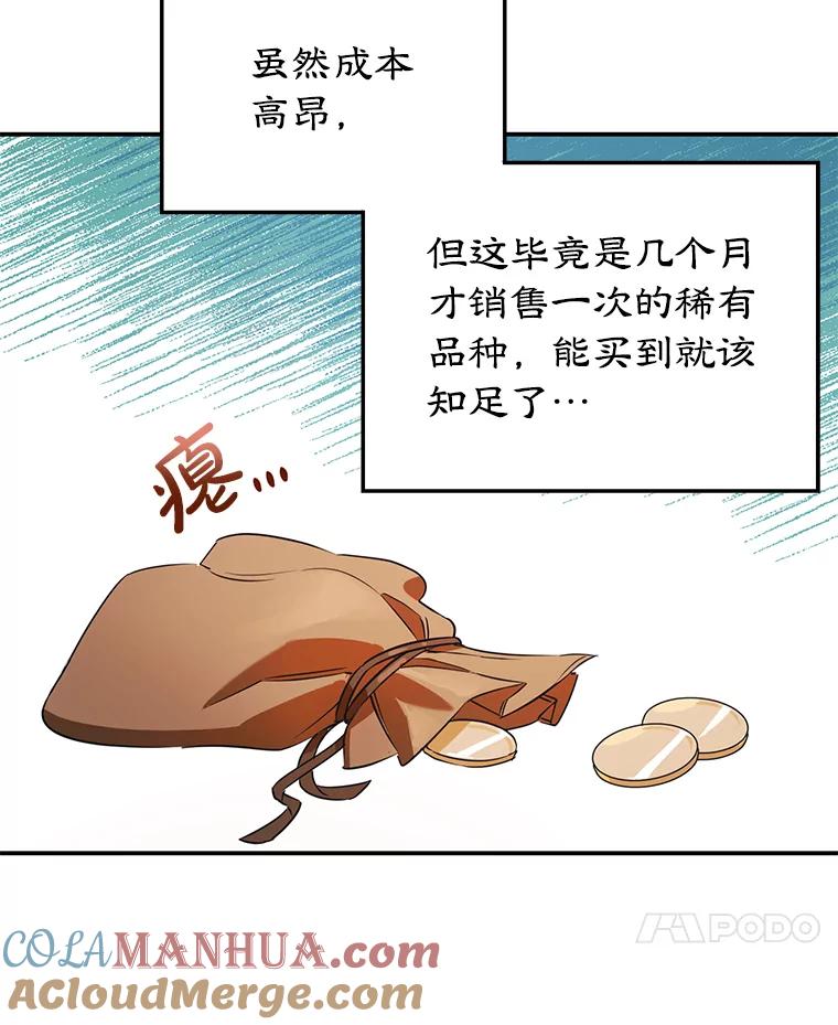 离婚后恶女专注烤蛋糕 - 5.晴天霹雳 - 第67张图